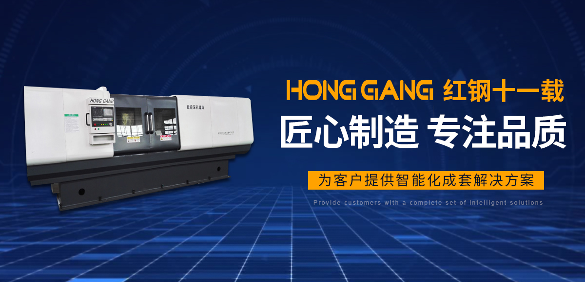 安陽紅鋼(gang)機(ji)械裝備有限(xian)公(gong)司(si)